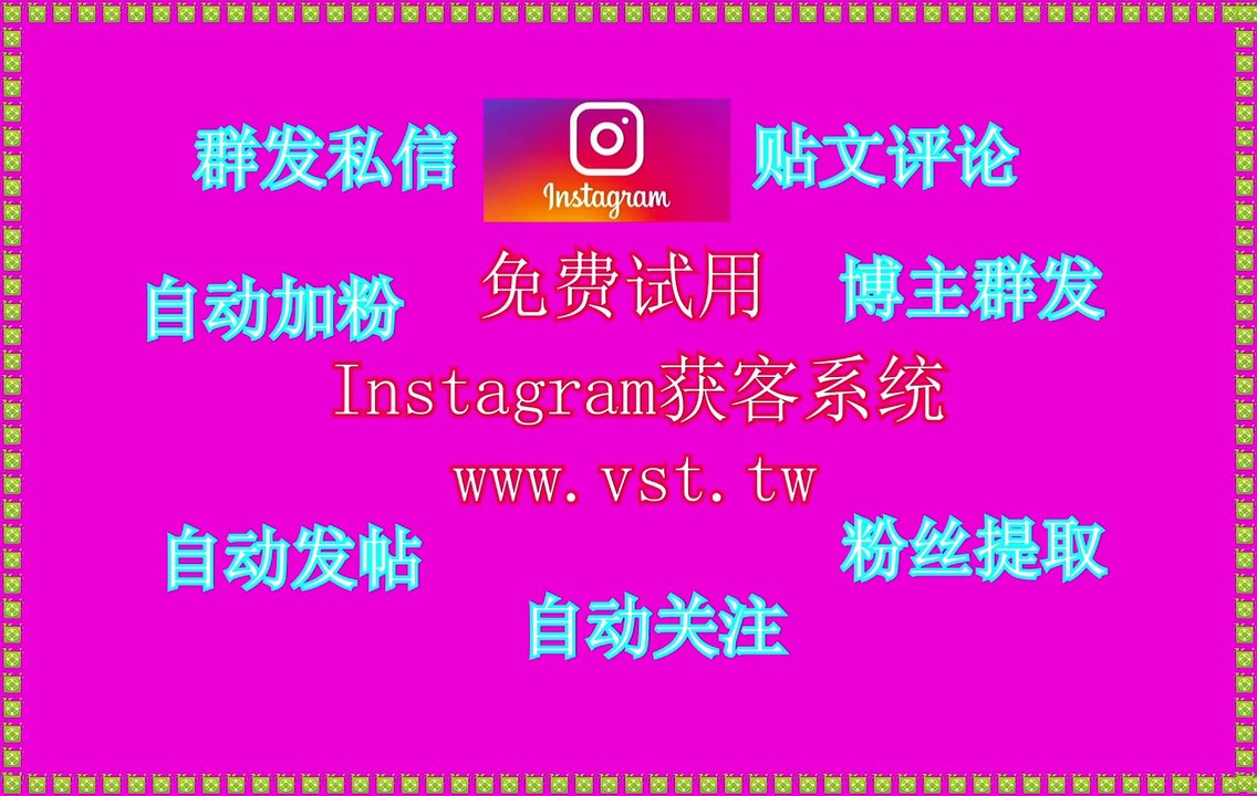 IG获客,IG活粉采集,Ins推广,Ins获客,Ins霸屏.