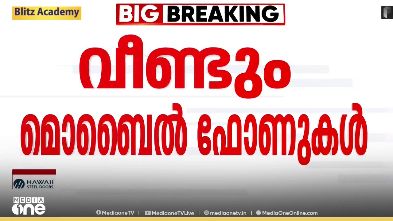 കണ്ണൂർ സെൻട്രൽ ജയിലിൽ നിന്ന് വീണ്ടും മൊബൈൽ ഫോണുകൾ പിടികൂടി