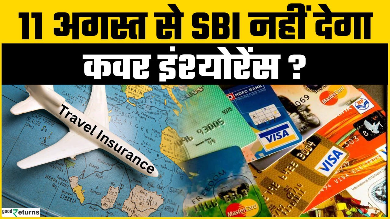 SBI Credit Card New Rules: Air Accident Cover को लेकर SBI Credit Card के बदल गए नियम | GoodReturns