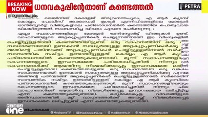 പൊലീസ് വാഹനങ്ങളുടെ അറ്റകുറ്റപ്പണി; വ്യാപക ക്രമക്കേട് നടന്നതായി ധനകാര്യ വകുപ്പ്