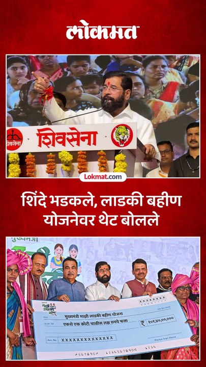 लाडकी बहीण योजना बंद होण्याच्या चर्चा, एकनाथ शिंदे काय म्हणाले