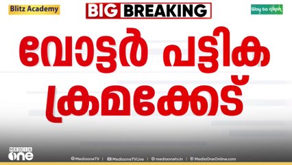വോട്ടർ പട്ടിക ക്രമക്കേടിലെ വെളിപ്പെടുത്തലിൽ രാഹുൽ ഗാന്ധിക്ക്  മറുപടി നൽകാതെ തെര. കമ്മീഷൻ
