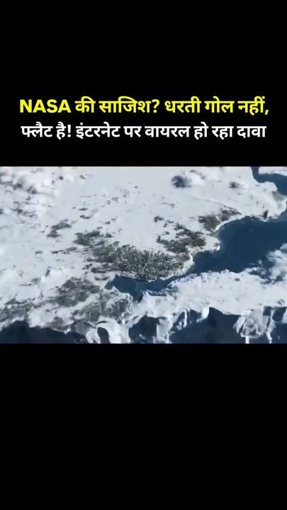 BREAKING NEWS: "NASA की साजिश? धरती गोल नहीं, फ्लैट है!" – इंटरनेट पर वायरल हो रहा दावा