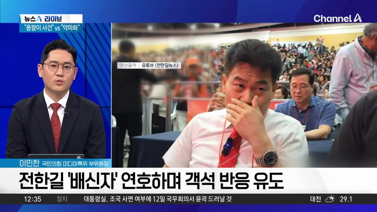 국민의힘, 전한길 징계절차 착수…“용팔이 사건” vs “악마화”