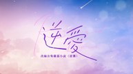 [TẬP 21] Nghịch Ái | VIETSUB