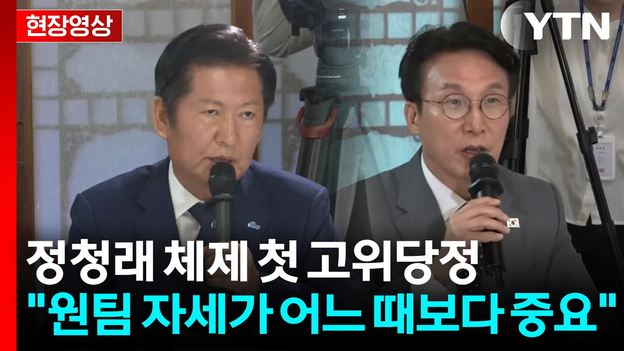 [현장영상+] "당정대, 원팀 자세가 어느 때보다 중요" / YTN