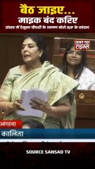 BJP सांसद बोले – बैठ जाइए, माइक बंद करिए सर | संसद में रेनुका चौधरी का भाषण | Parliament News