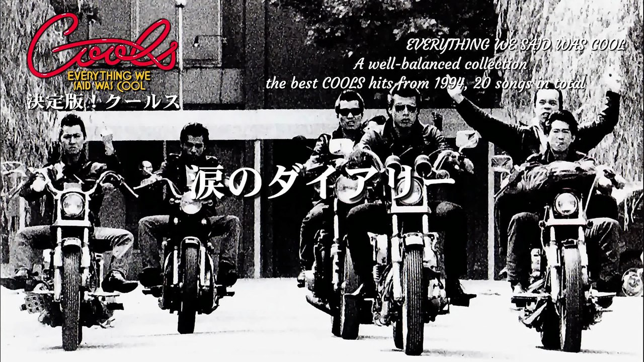 Cools "A balanced collection of Cools' best songs, 20 songs in total" ROCK'N'ROLL MUSIC COOLS