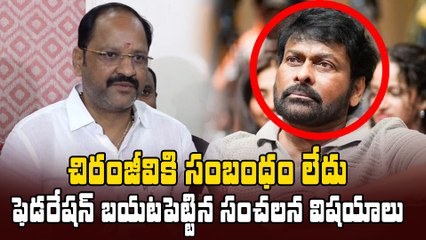 Chiranjeevi తో టచ్ లో ఉన్నాం. ఆ నిర్మాత సంగతి చూస్తాం | Cinema Shootings Bundh | Filmibeat Telugu