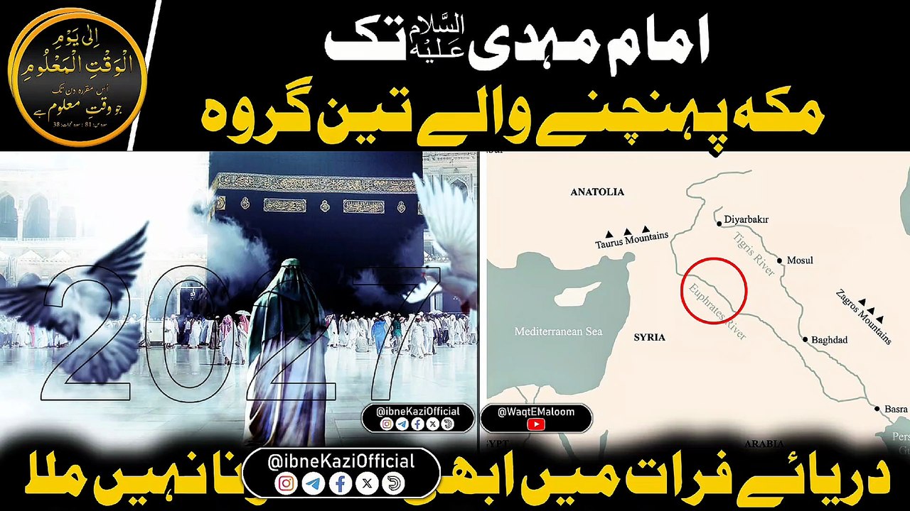 Nasireen-E-Imam MAHDi (AS) I 3 Groh Jo Imam Tak Puhchen Gy I Darya-e-Furat Or Sony (Gold) Ka Pahar