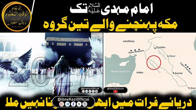 Nasireen-E-Imam MAHDi (AS) I 3 Groh Jo Imam Tak Puhchen Gy I Darya-e-Furat Or Sony (Gold) Ka Pahar