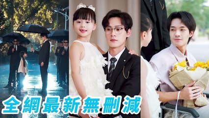 Homeless girl taken in by CEO, hears all hearts, helps punish scum, warms uncle, spoiled in all-male