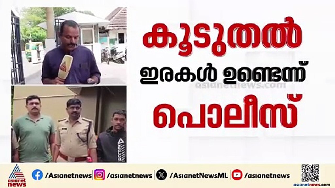 ഡേറ്റിംഗ് ആപ്പ് വഴി ഹണി ട്രാപ്പ്; മൂന്ന് പേർ പി...