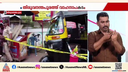 തിരുവനന്തപുരം ജനറൽ ആശുപത്രിക്ക് സമീപം കാർ നിയന്ത്രണംവിട്ട് അപകടം; 3 പേർക്ക് ​ഗുരുതര പരിക്ക്
