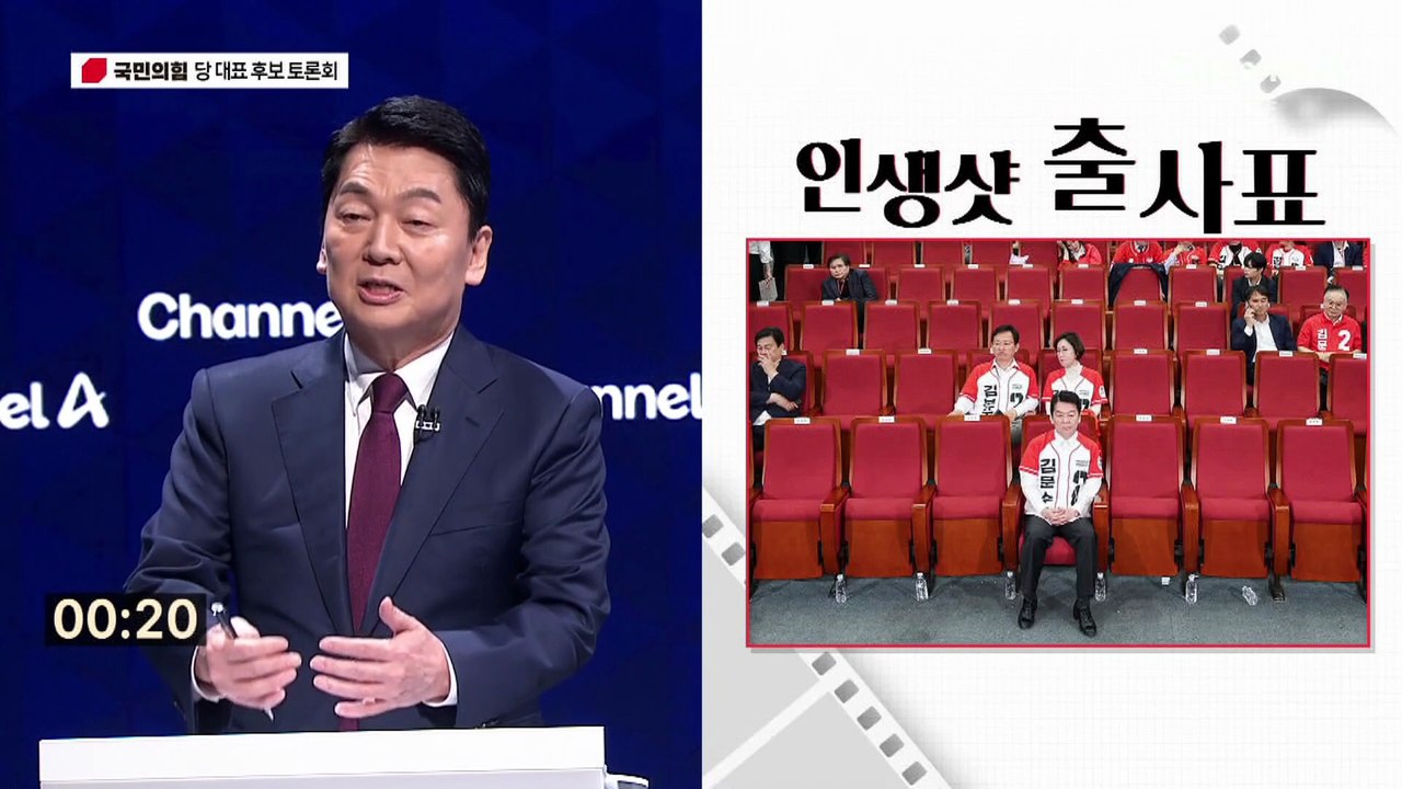 국민의힘 당 대표 후보 토론회 – 인생샷 출사표