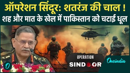 Operation Sindoor: जब दुश्मन को मात देने के लिए भारतीय सेना ने चली ‘शतरंज की चाल’ | Upendra Dwivedi