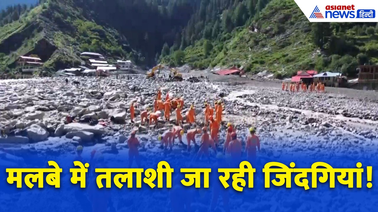 Dharali Cloudburst के बाद अब कैसे हैं हालात? हर तरफ दिख रहा मलबा ही मलबा