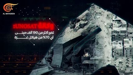 غزة تحت الركام