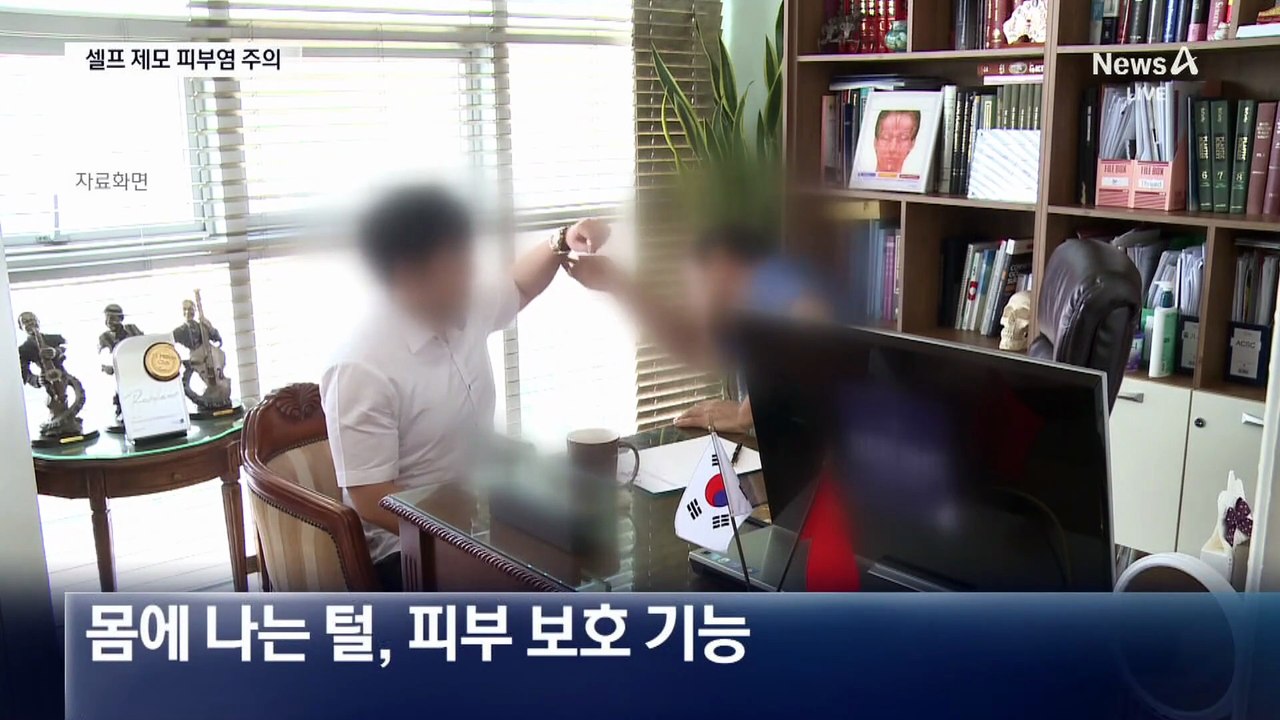 폭염에 남성 ‘셀프 제모’ 관심 급증