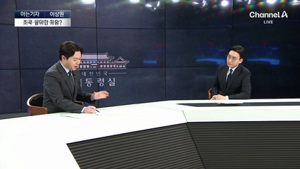 [아는기자]국무회의, 하루 앞당긴 이유는…조국과 윤미향, 모두 사면?
