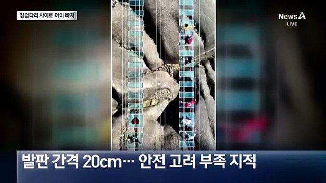 中, 징검다리 사이로 아이 빠져