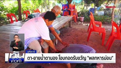 เปิดใจ “พลทหารม่อน” วีรบุรุษสมรภูมิ “ภูมะเขือ” | เนชั่นทันข่าวค่ำ | 10 ส.ค. 68  | PART 5