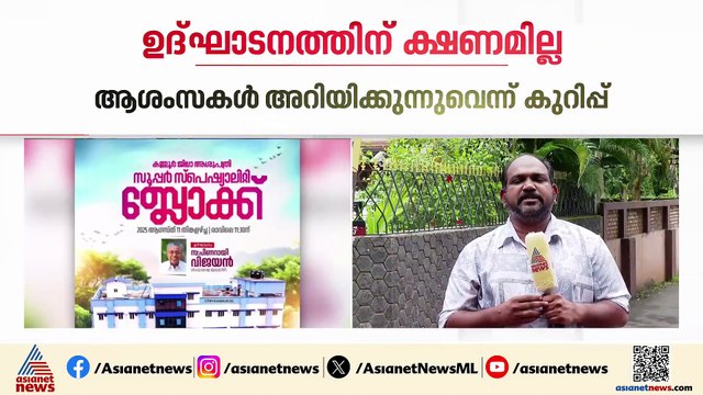 കണ്ണൂര്‍ ജില്ലാ ആശുപത്രിയിലെ ചടങ്ങിലേക്ക് ക്ഷണമില്ല; പരിഭവം പരസ്യമാക്കി പി.പി. ദിവ്യ