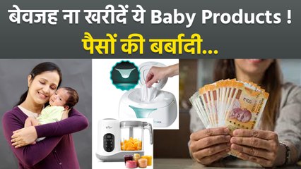 Overhyped Baby Products: Money Wastage है ये बेबी प्रोडक्ट्स, Wipe Warmer To Walker...