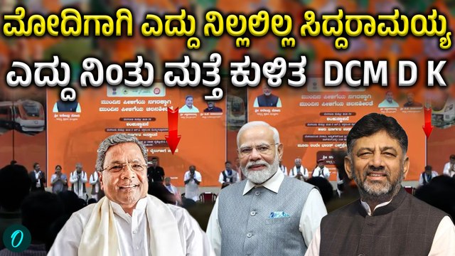 Metro | PMModi | Siddaramaiah ಮೋದಿ ಮುಂದೆ ಸಿದ್ದು ಖಡಕ್ ನಿಲುವು