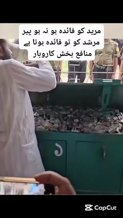 مريد کو فايدہ ہويا نہ ہو مرشد کو فايدہ ضرور ہوتاہے