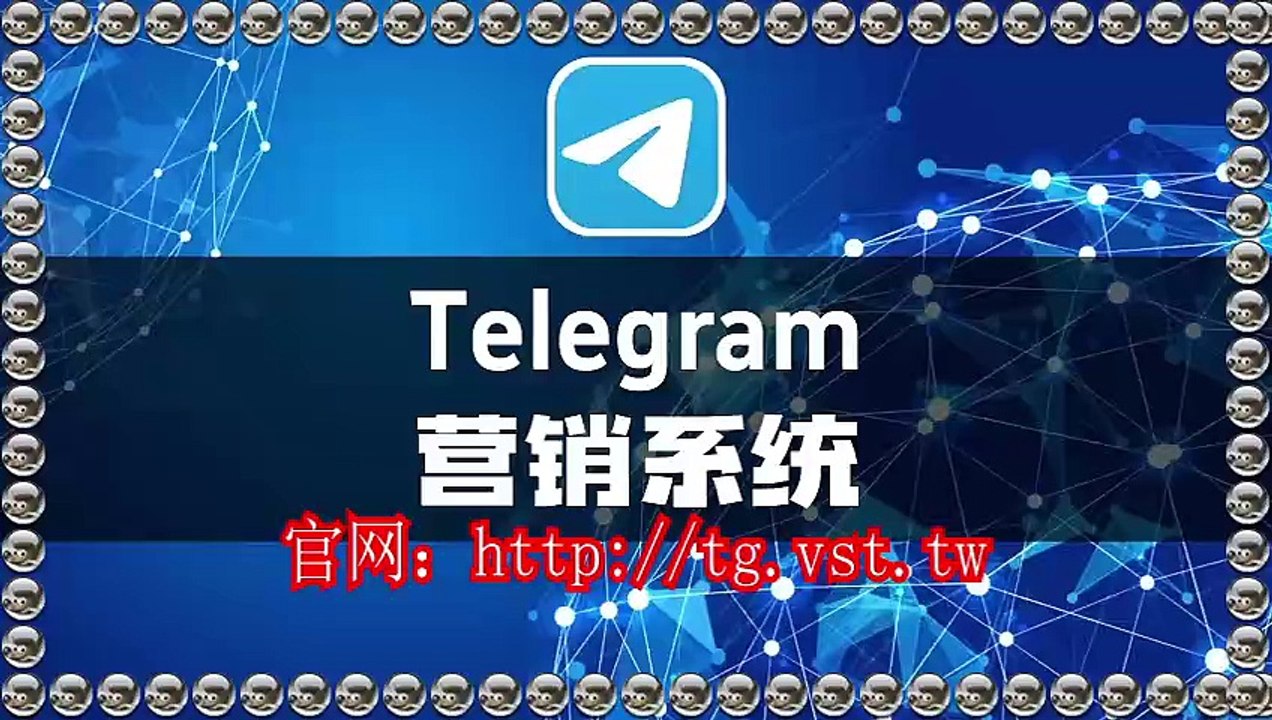 电报(TG)防封号,Telegram防封号,Telegram引流,电报(TG)私信.