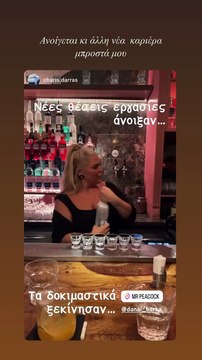 Δανάη Μπάρκα: Άφησε την παρουσίαση και την υποκριτική κι έγινε… barwoman για μια νύχτα!