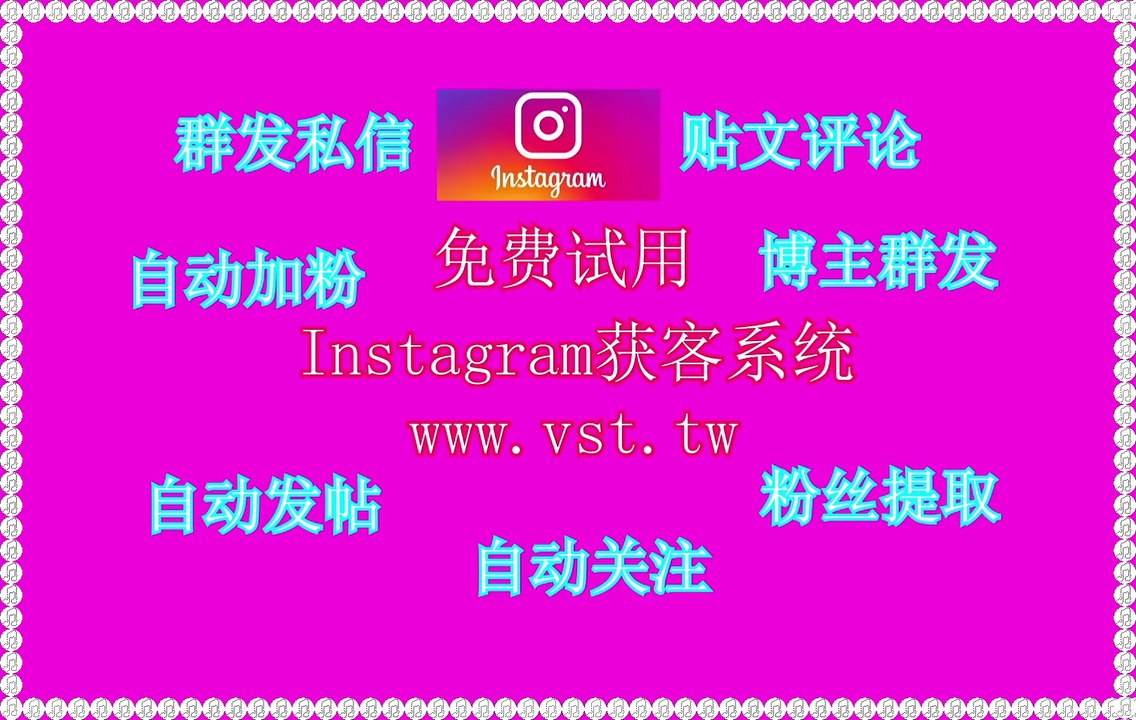Ins活粉采集,Ins筛号,Instagram筛号,Ins群发助手,Instagram推广.
