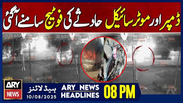 CCTV footage of dumper and motorcycle accident in Karachi | ARY News 8 PM Headlines | 10th Aug 2025