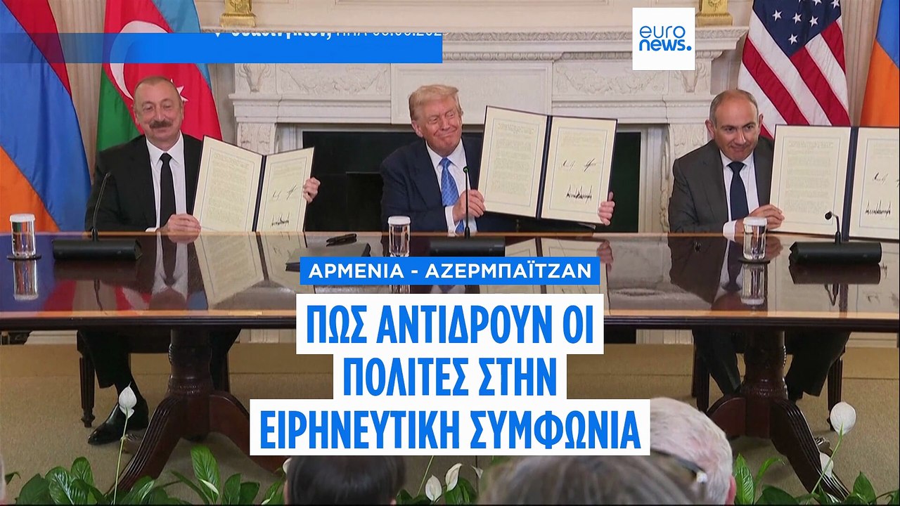 Πως αντιδρούν οι πολίτες στην ειρηνευτική συμφωνία μεταξύ Αρμενίας και Αζερμπαϊτζάν