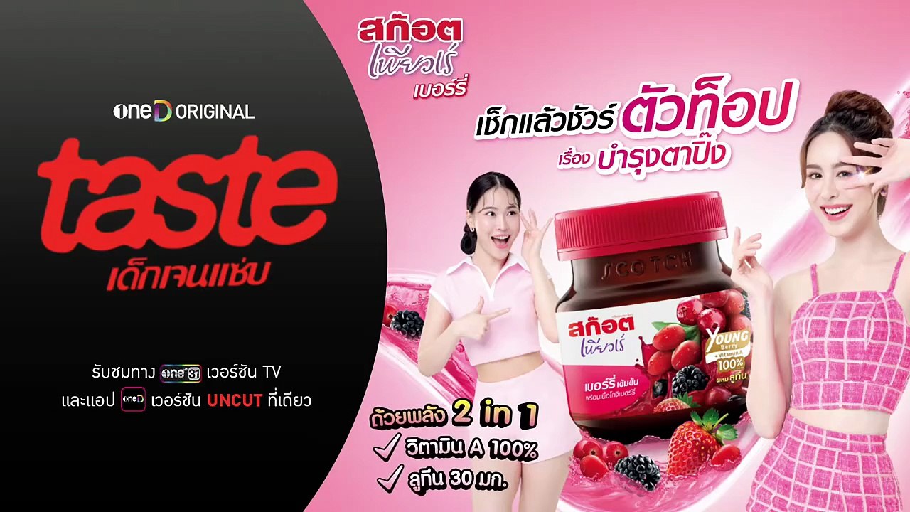 TASTE E04