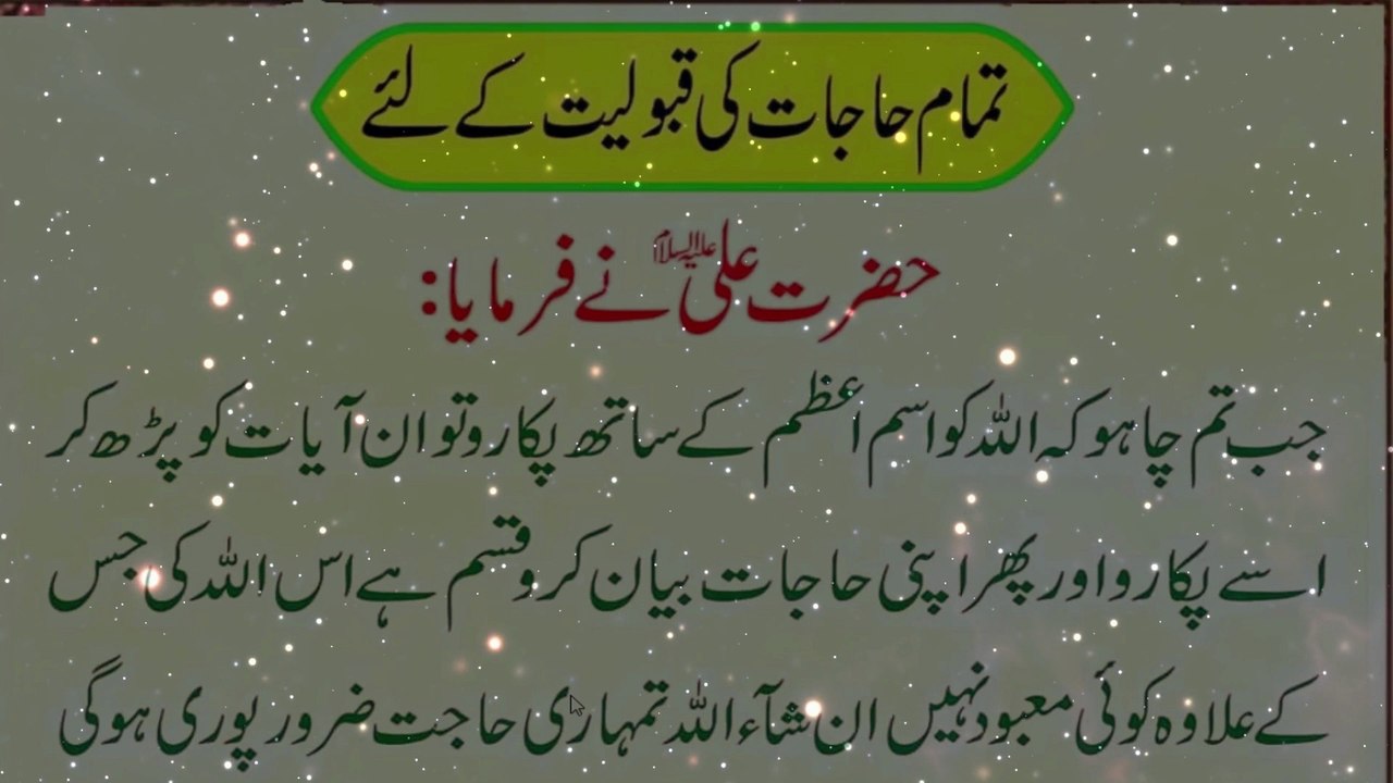 Hazrat Ali (A.S) Ki Dua | حضرت علی علیہ السلام کی دعا