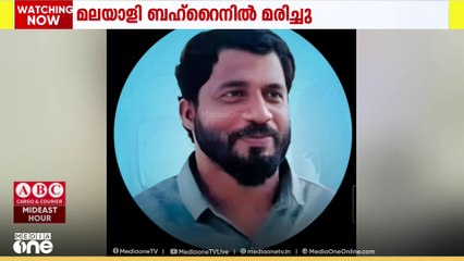 ഹൃദയാഘാതം; ബഹ്റൈനിൽ മലയാളി യുവാവ് നിര്യാതനായി