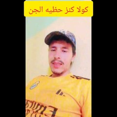 كولا كنز حظيه الجن