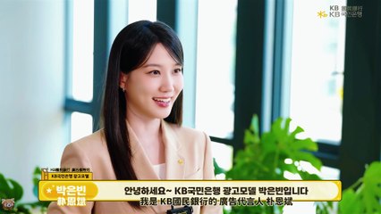 [4K][CF][中字] 2025.08.08 和演員朴恩斌一起，來了解外幣 ATM 換匯方法吧！｜【KB國民銀行】
