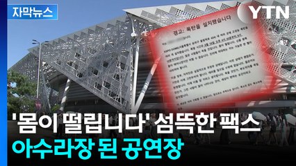 [자막뉴스] "많은 사람들이 죽을 것입니다"...경찰 특공대까지 출동 / YTN