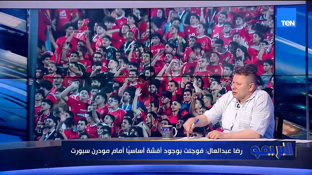 رضا عبد العال: ريبيرو غلط في التشكيل بس محدش فهمه حاجات معينة ومحدش هياجمه غير بيراميدز والزمالك