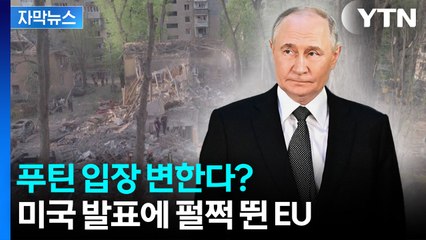 [자막뉴스] 다가오는 운명의 날...EU, 긴급회의 소집 / YTN