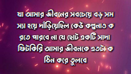 New Emotional Story   Golpo Writing   Motivational Story   Heart Touching Bangla Story #2
