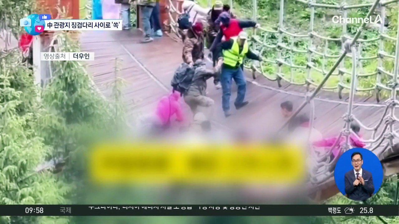 [앉아서 세계 속으로]中 관광지 징검다리 사이로 아이 빠져