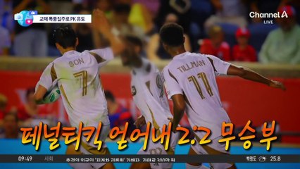 [앉아서 세계 속으로]‘LAFC 입단 3일차’ 손흥민, 성공적 데뷔전