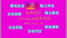 Instagram脚本,Instagram拓客,Ins筛号,Instagram群控,Ins拉群.