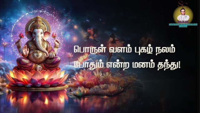 அருள் தரும் நாயகனே | Padmashri Dr. Sirkazhi S. Govindarajan & Dr. Sirkali G. Siva Chidambaram | Lyric Video