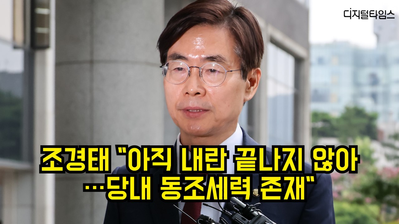 조경태 "아직 내란 끝나지 않아…당내 동조세력 존재" #조경태 #내란특검 #국민의힘