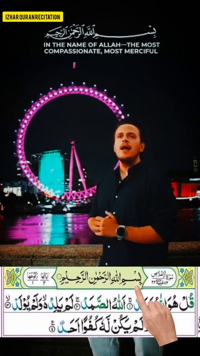 Surah Al ikhlaas | سورۃ الاخلاص | Surah Al Ikhlas | Surah ikhlaas | Beautiful Recitation | Izhar Quran Recitation
